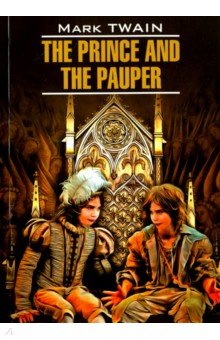 Принц и нищий. The Prince and the Pauper. Книга для чтения на английском языке