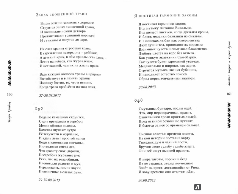 Листы и корни стих Листы и корни стих