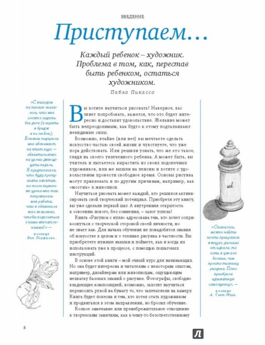 Клэр ватсон-гарсия рисунок с нуля пошаговое руководство Клэр ватсон-гарсия рисунок с нуля пошаговое руководство