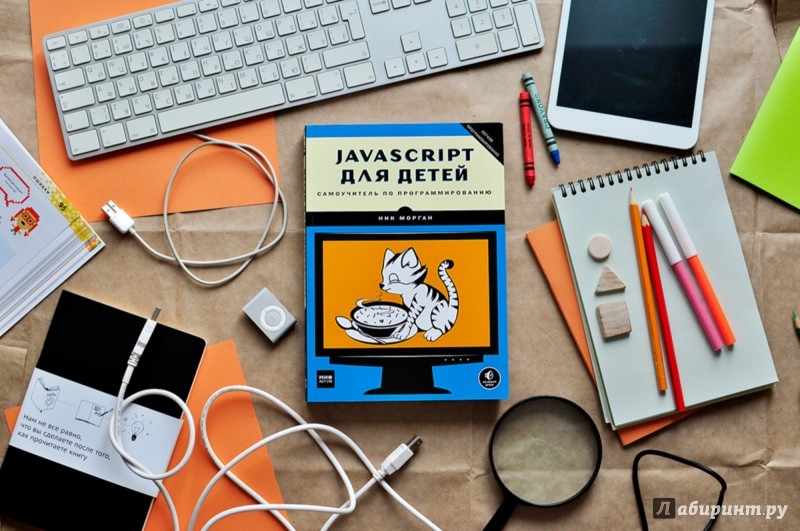 JAVASCRIPT ДЛЯ ДЕТЕЙ САМОУЧИТЕЛЬ ПО ПРОГРАММИРОВАНИЮ СКАЧАТЬ БЕСПЛАТНО JAVASCRIPT ДЛЯ ДЕТЕЙ САМОУЧИТЕЛЬ ПО ПРОГРАММИРОВАНИЮ СКАЧАТЬ БЕСПЛАТНО