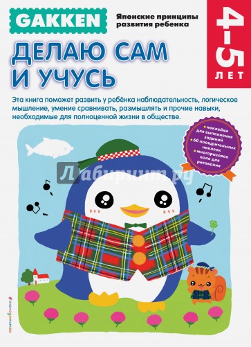 Gakken. Делаю сам и учусь