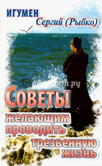 Советы желающим проводить трезвенную жизнь
