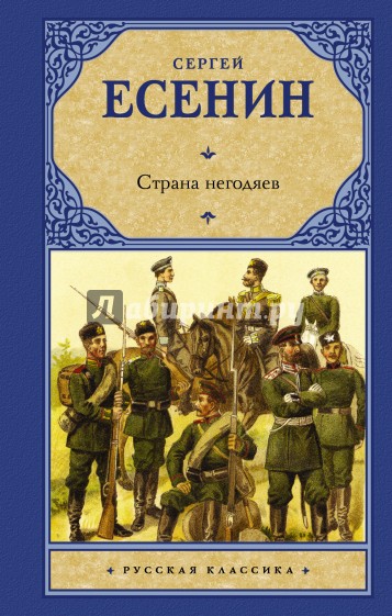 Страна негодяев