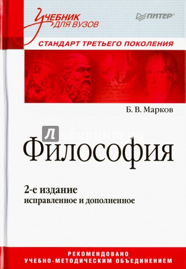 Философия.Учебник для вузов.2изд
