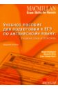   , Taylore-Knowles Steve,   Macmillan Exam Skills for Russia. Grammar and Vocabulary