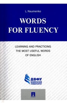    Words for Fluency. Learning and Practicing the Most Useful Words of English