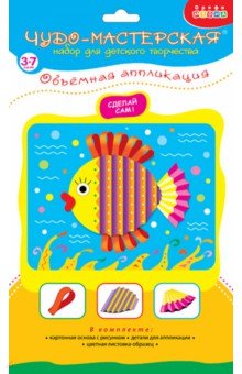 Объемная аппликация "Рыбка" (3043)