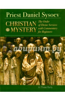 Christian Mystery. The Order of Divine Services with Commentary for Beginners. На английском языке
