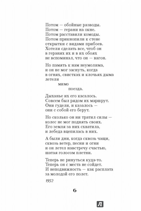Стих евтушенко о счастье Стих евтушенко о счастье
