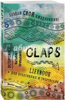 CLAPS lifebook для креативных и творческих