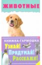 Животные Животные