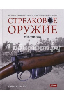   .  : 1914-1945 