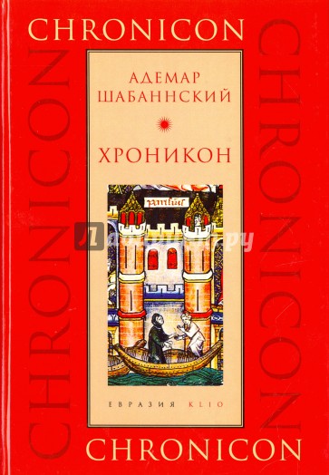 Хроникон