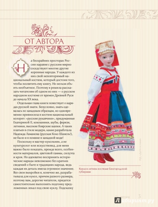 Выкройка куклы в народном Выкройка куклы в народном