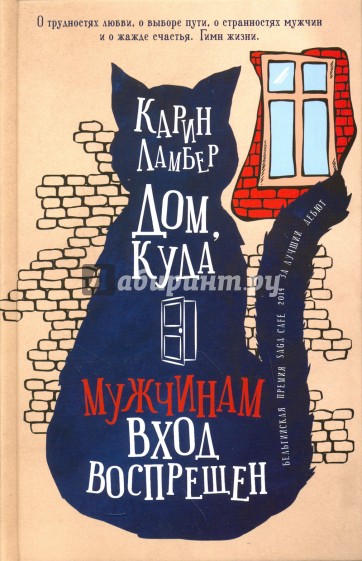 Дом, куда мужчинам вход воспрещен