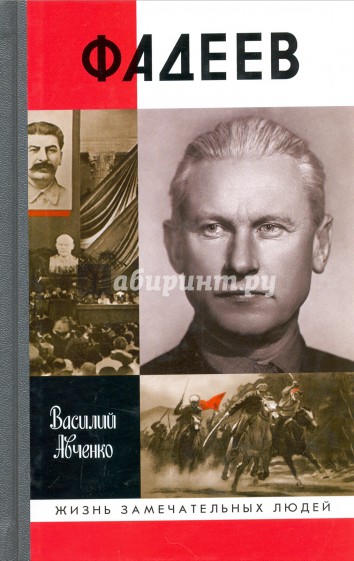 Фадеев
