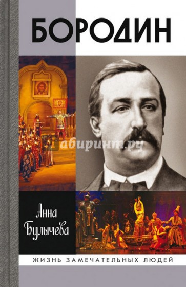 Бородин