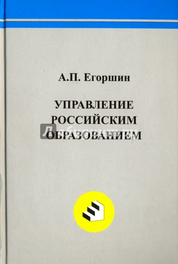 Управление российским образованием