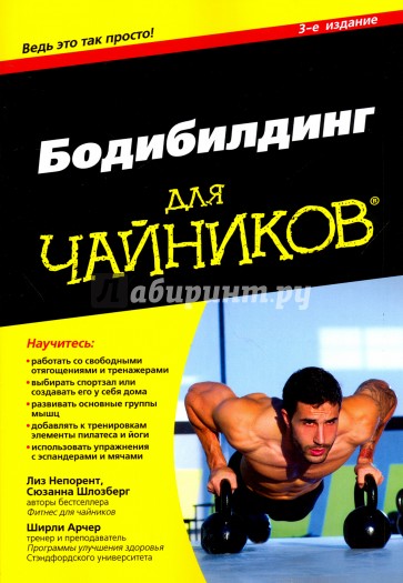 Бодибилдинг для чайников