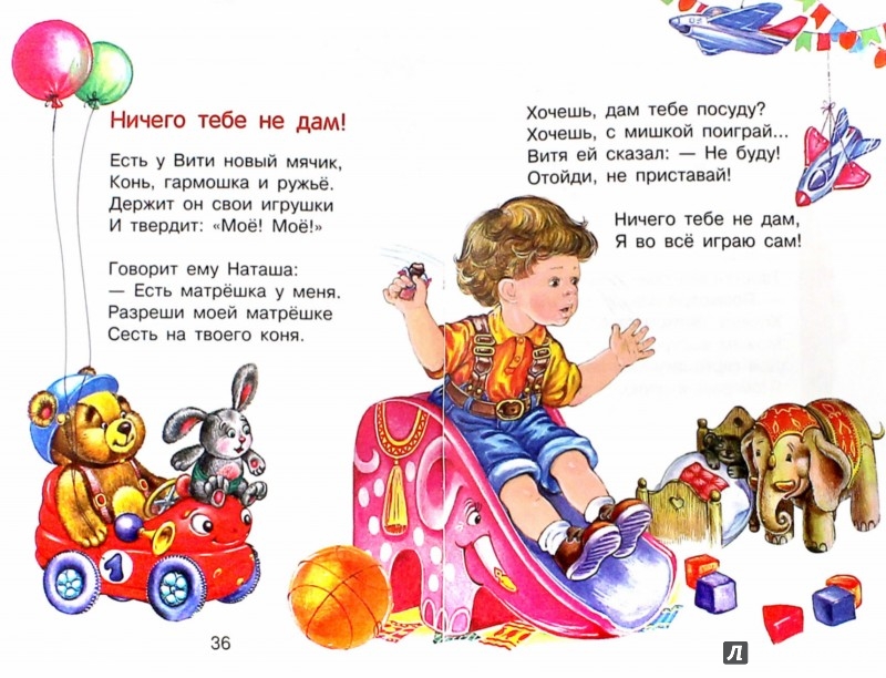 Первый стих для ребенка Первый стих для ребенка