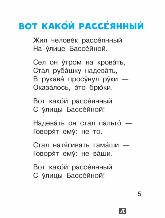 Стих вот какой рассеянный с улицы Стих вот какой рассеянный с улицы