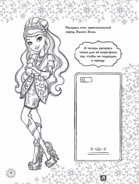 Игры раскраска эвер афтер хай Игры раскраска эвер афтер хай