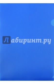 Папка-уголок (A4, пластик, 0. 18 мм, синяя) (E310/1BLU)