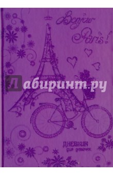 Дневник для девочек "Эйфелева башня" . 80 листов (С 0366-47)
