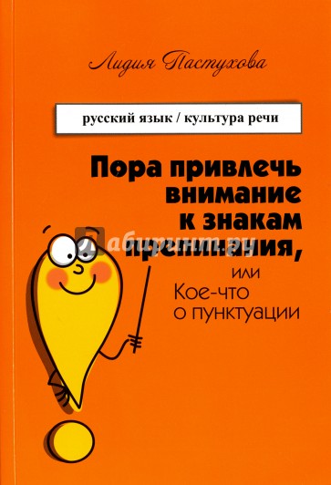 Пора привлечь внимание к знакам препинания