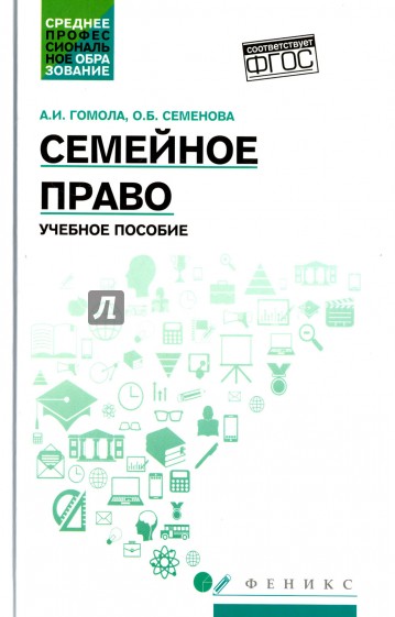 Семейное право. Учебное пособие