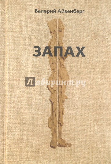 Запах