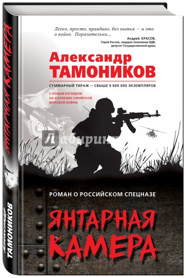 Янтарная камера
