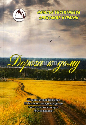 Дорога к дому