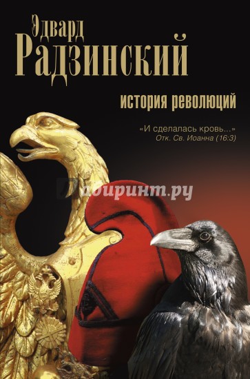 История революций