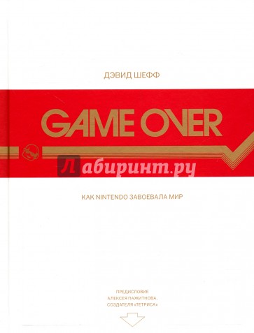 Game Over:как Nintendo завоевала мир (нов.)