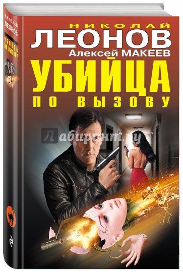 Убийца по вызову