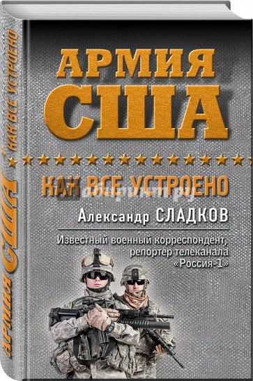 Армия США. Как все устроено
