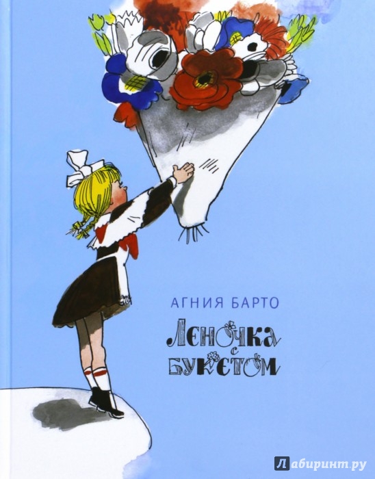 Агния барто стих девочка с букетом Агния барто стих девочка с букетом