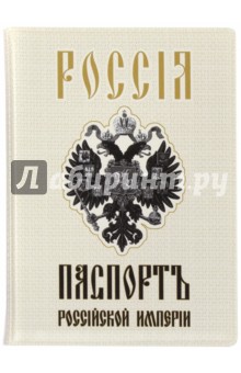 Обложка для паспорта "Двуглавый орел" (032001 обл 002)