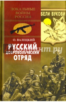 Русский добровольческий отряд