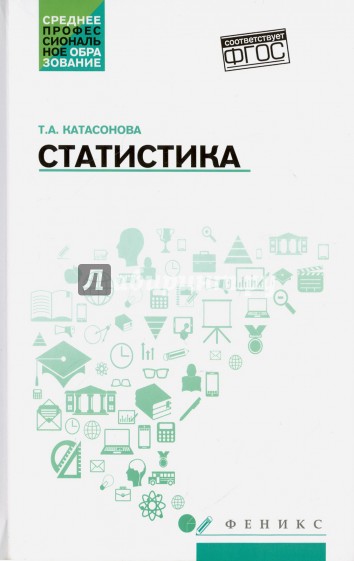 Статистика. Учебное пособие