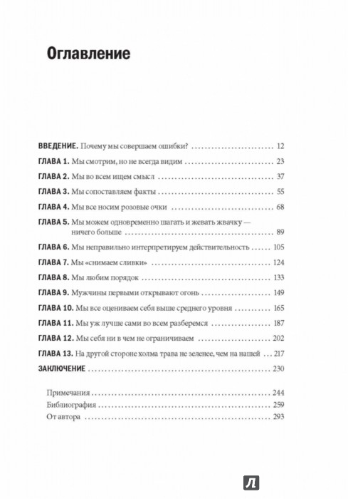 джозеф халлинан почему мы ошибаемся этой статье предлагаем