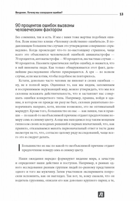 джозеф халлинан почему мы ошибаемся всего термобелье надевать