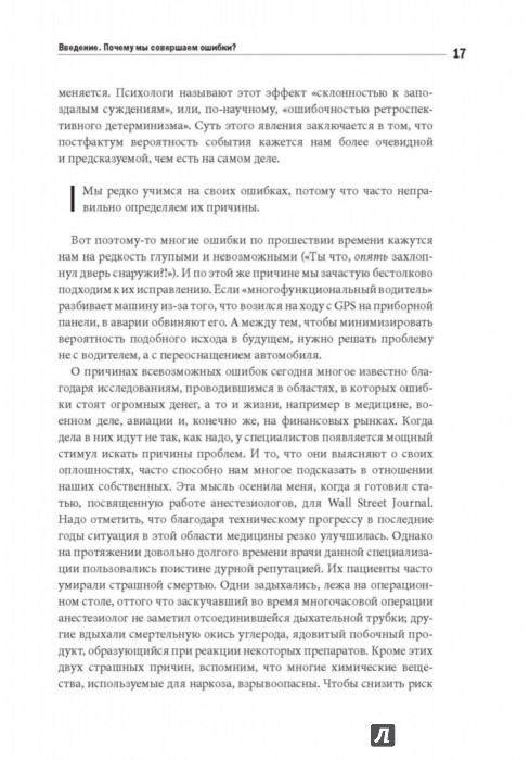 джозеф халлинан почему мы ошибаемся основе полипропилена отталкивает