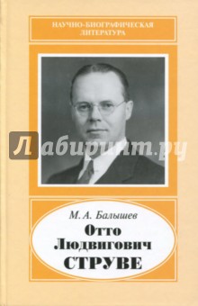 Отто Людвигович Струве, 1897-1963