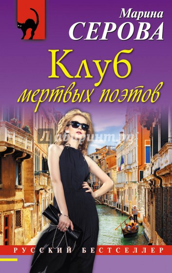 Клуб мертвых поэтов