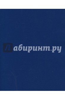 Тетрадь общая "Бумвинил. Синий" (96 листов, А 5, клетка) (96 Т 5 бвВ 1)
