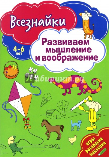 Всезнайки развивают мышление