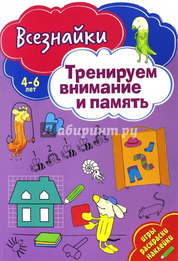 Всезнайки тренируют внимание