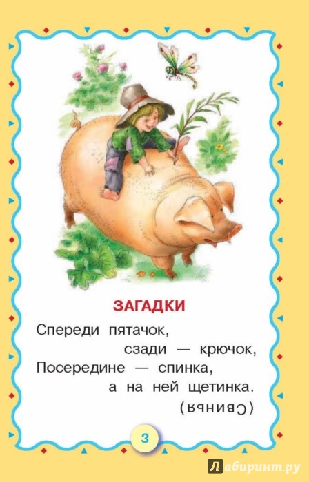 Поздравление с загадкой Поздравление с загадкой
